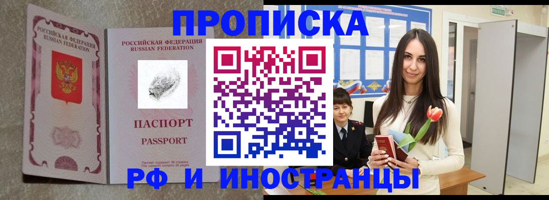 временная регистрация для всех в Копейске