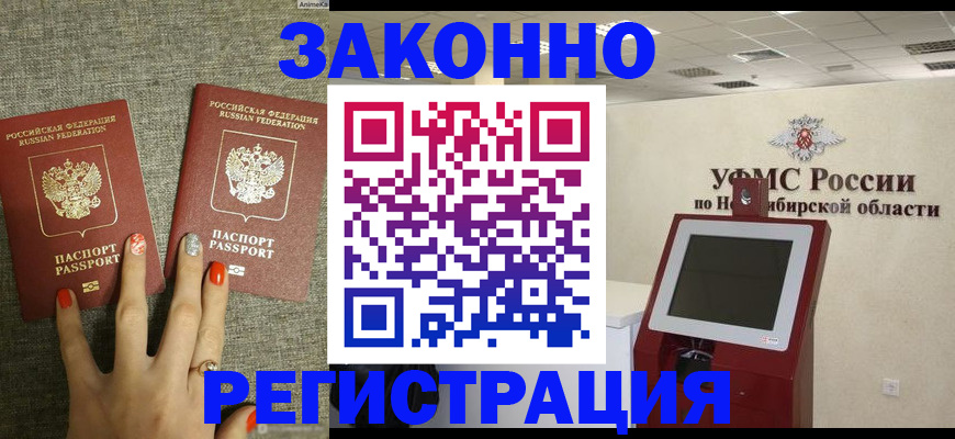 временная регистрация купить в Копейске