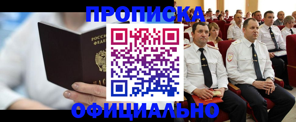 прописка ребенка в Копейске
