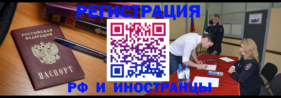 временная регистрация для всех в Копейске