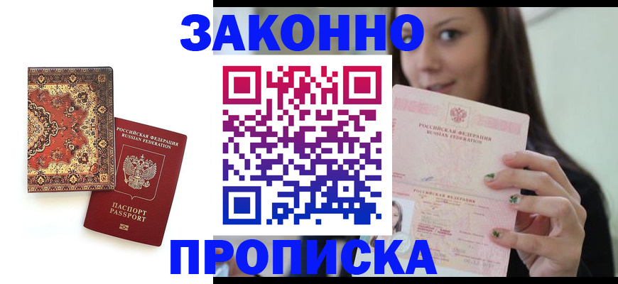 прописка ребенка в Копейске